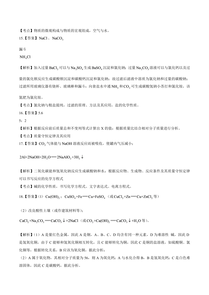 2014年河南省中考化学试卷-详细答案解析.docx_第3页