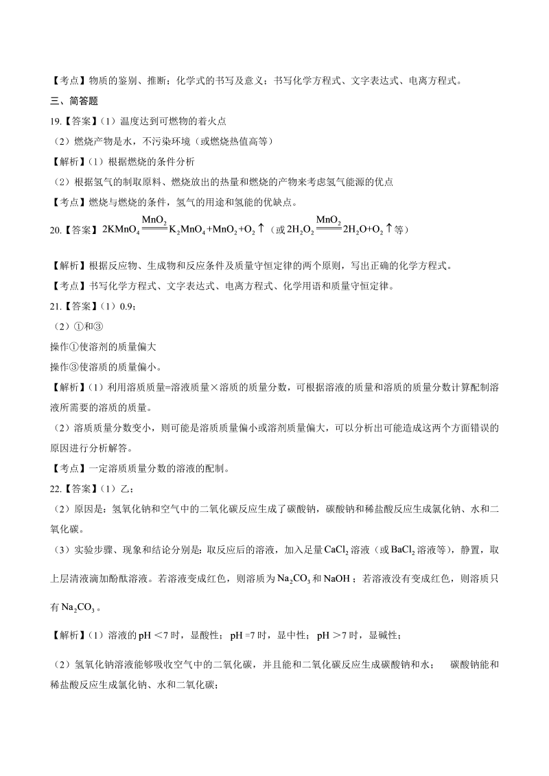 2014年河南省中考化学试卷-详细答案解析.docx_第4页