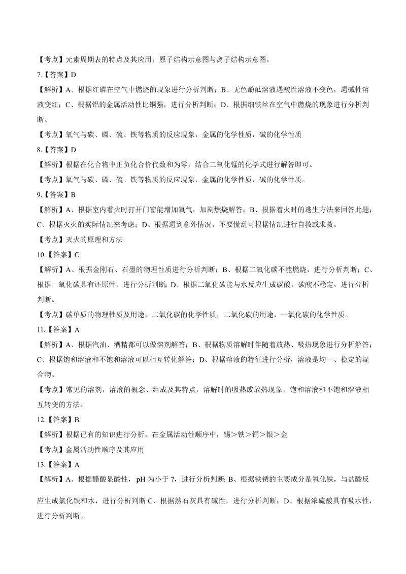 2015年湖南省长沙市中考化学试卷-详细答案解析.docx_第2页