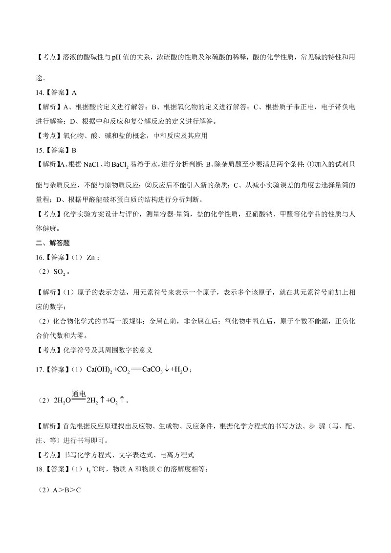 2015年湖南省长沙市中考化学试卷-详细答案解析.docx_第3页