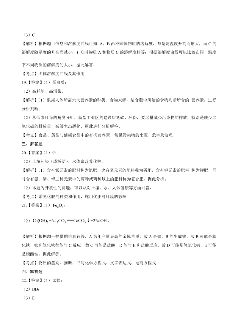 2015年湖南省长沙市中考化学试卷-详细答案解析.docx_第4页