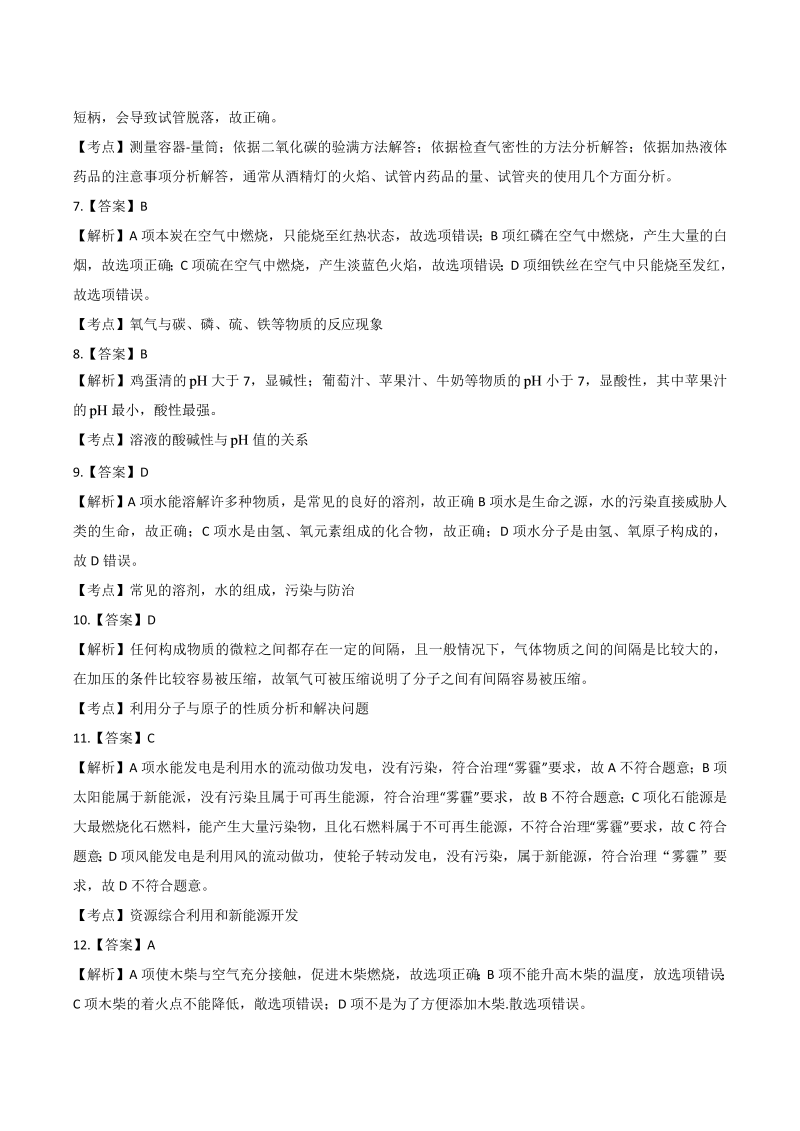2014年湖南省湘潭市中考化学试卷-详细答案解析.docx_第2页