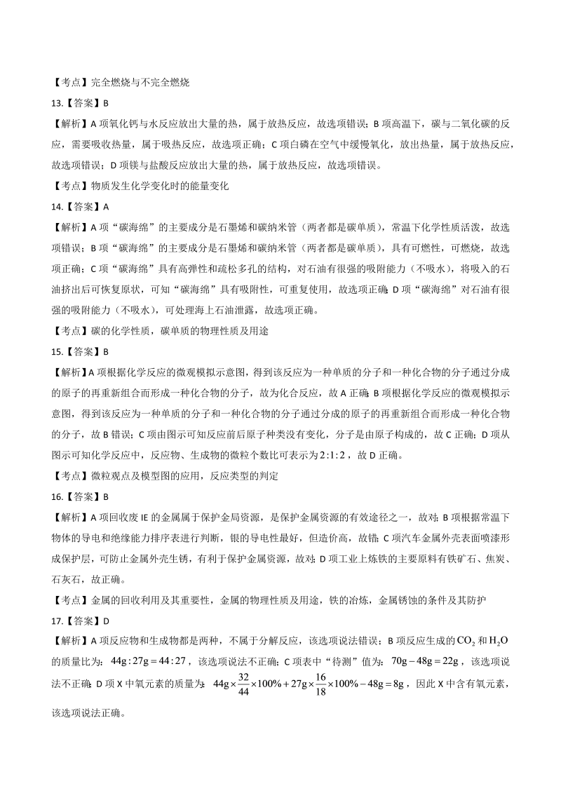 2014年湖南省湘潭市中考化学试卷-详细答案解析.docx_第3页