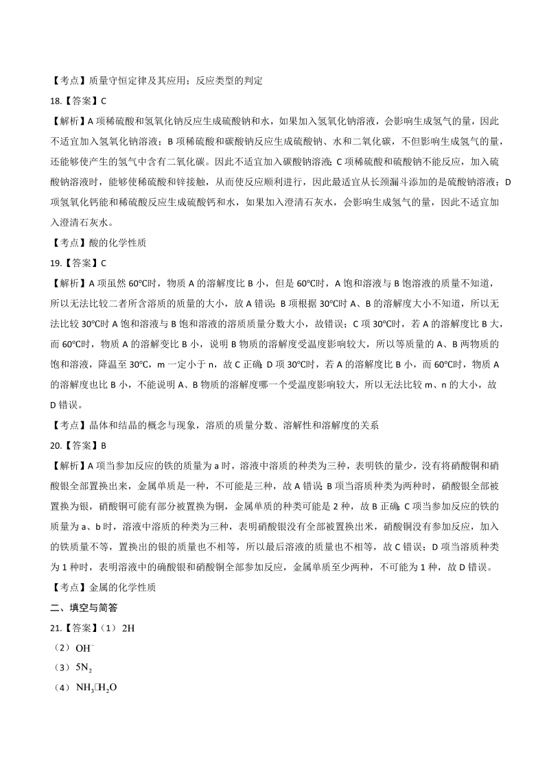 2014年湖南省湘潭市中考化学试卷-详细答案解析.docx_第4页