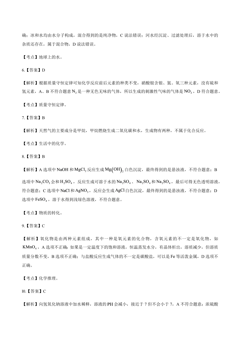 2016年湖北省襄阳市中考化学试卷-详细答案解析.docx_第2页