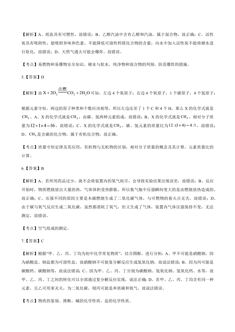 2016年湖北省武汉市中考化学试卷-详细答案解析.docx_第2页
