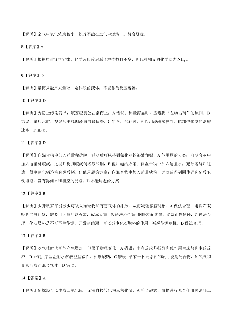 2017年江苏省常州市中考化学试卷-详细答案解析.docx_第2页