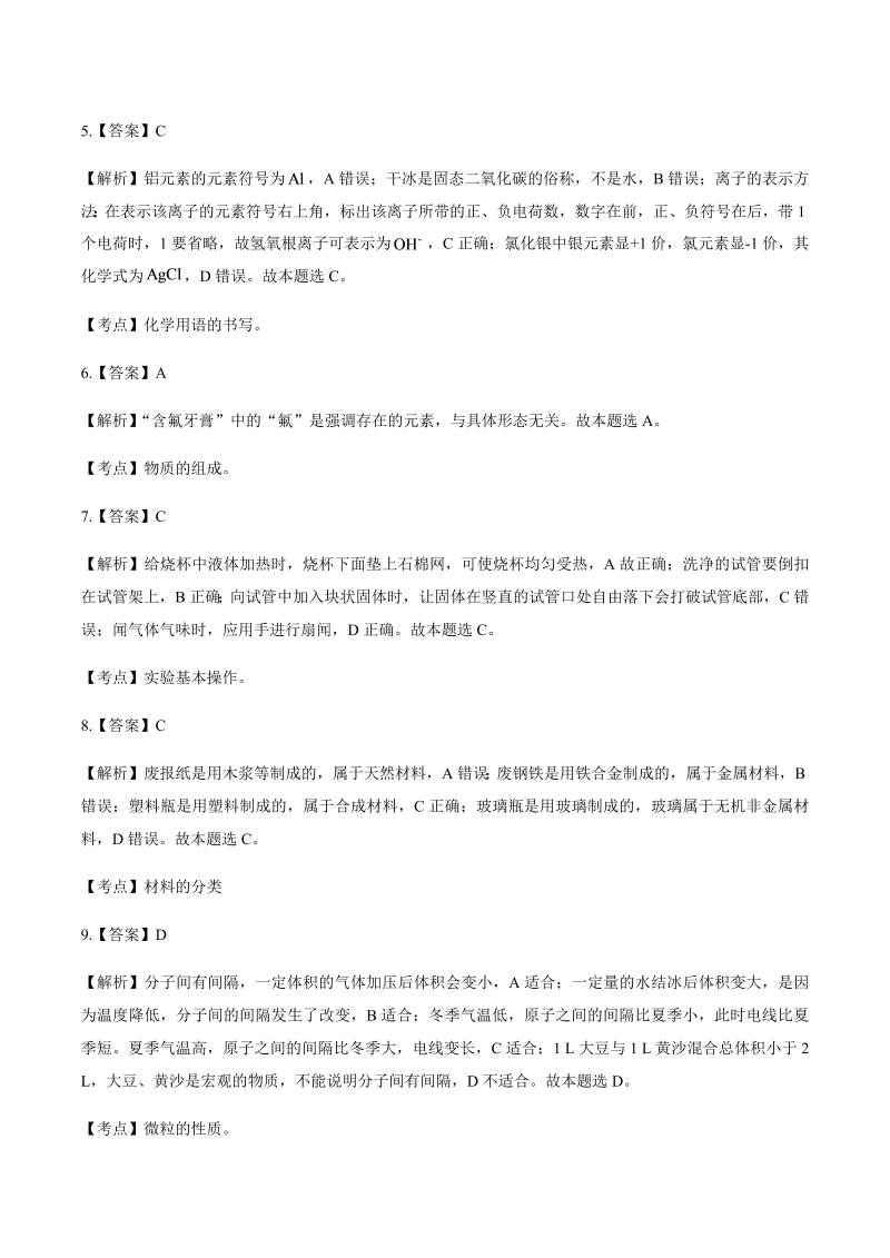 2016年江苏省泰州市中考化学试卷-详细答案解析.docx_第2页