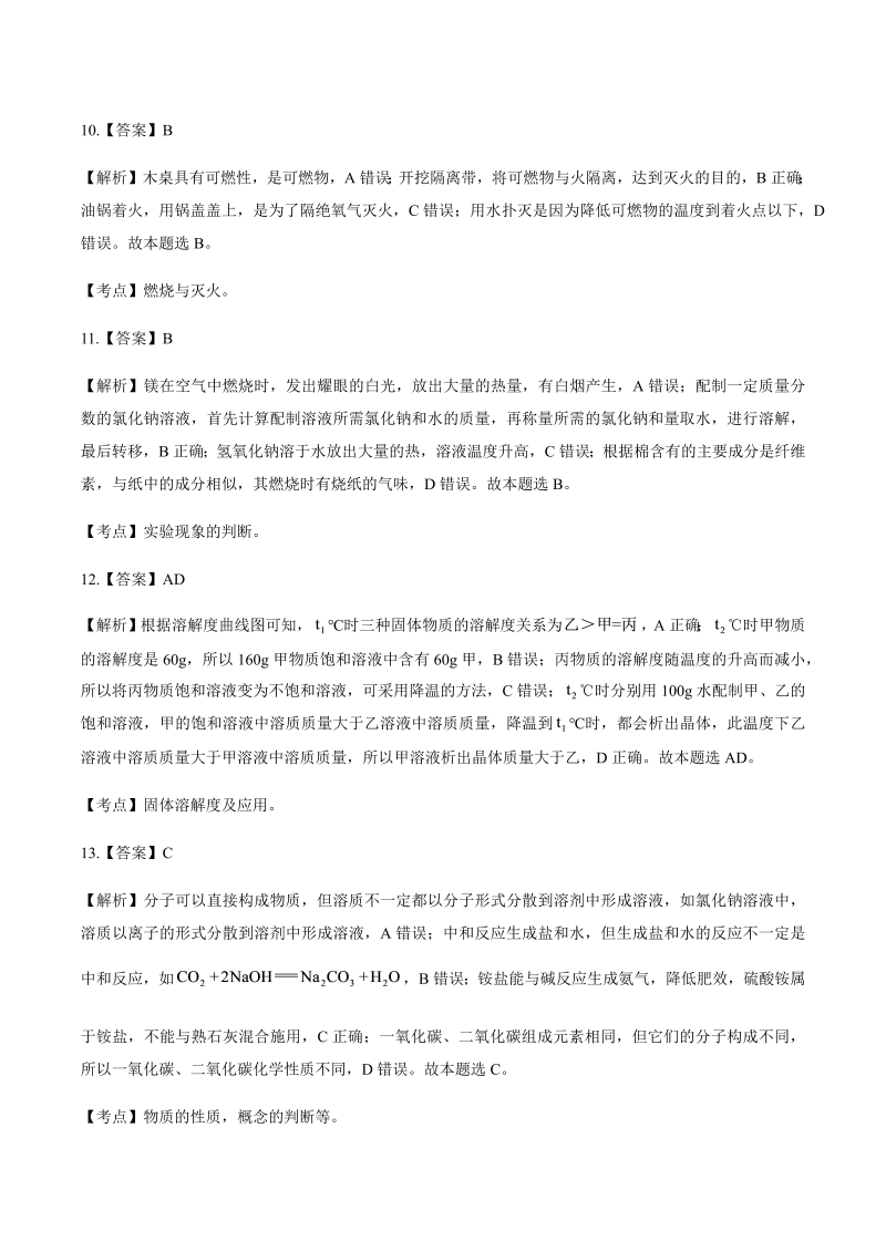 2016年江苏省泰州市中考化学试卷-详细答案解析.docx_第3页