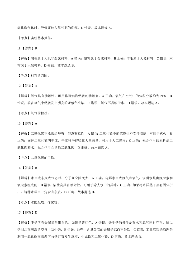 2016年江苏省苏州市中考化学试卷-详细答案解析.docx_第3页