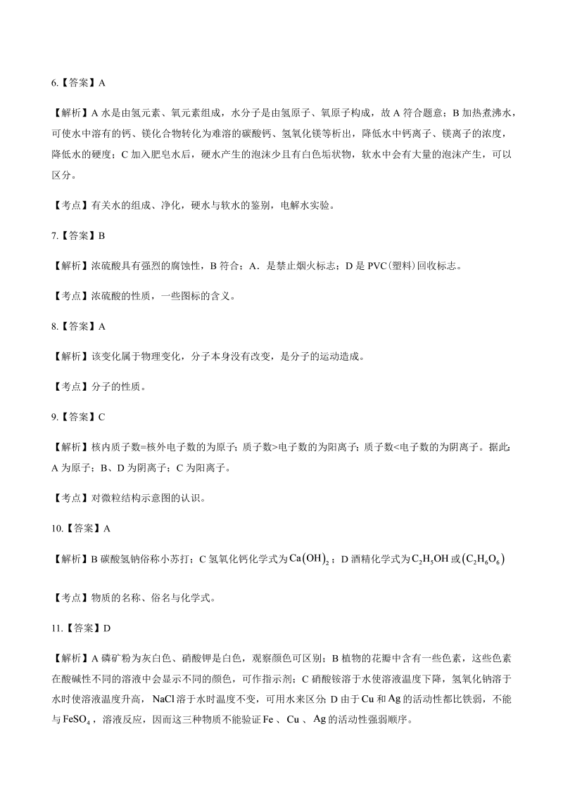 2015年江苏省无锡市中考化学试卷-详细答案解析.docx_第2页