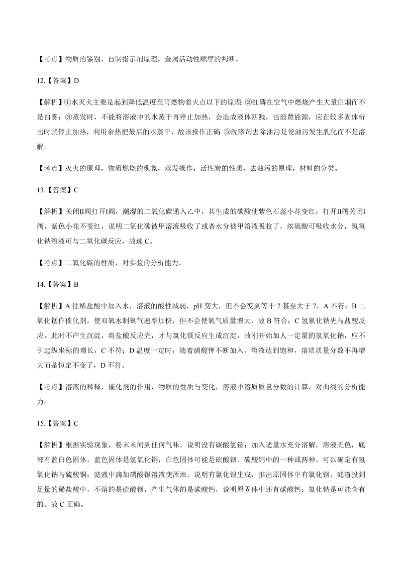 2015年江苏省无锡市中考化学试卷-详细答案解析.docx_第3页