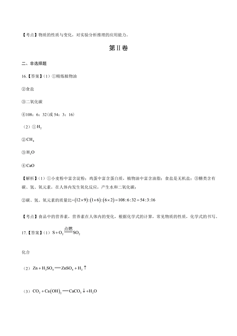 2015年江苏省无锡市中考化学试卷-详细答案解析.docx_第4页