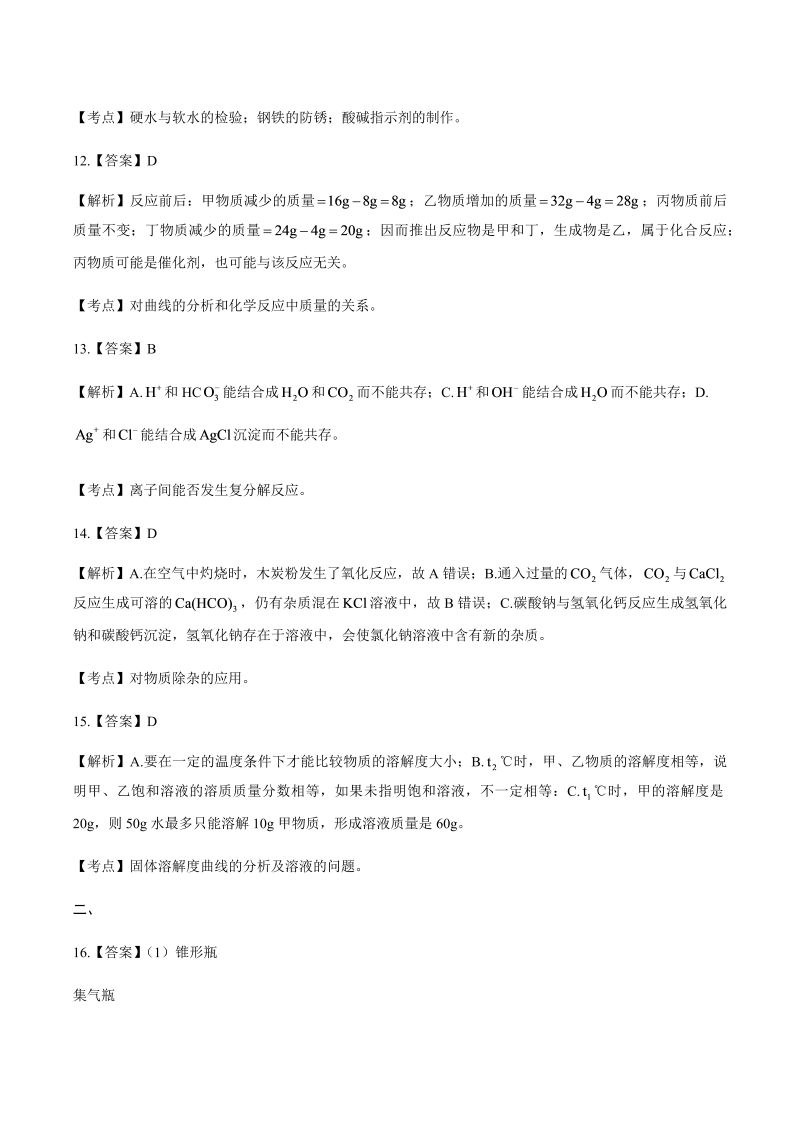 2015年江苏省南京市中考化学试卷-详细答案解析.docx_第3页