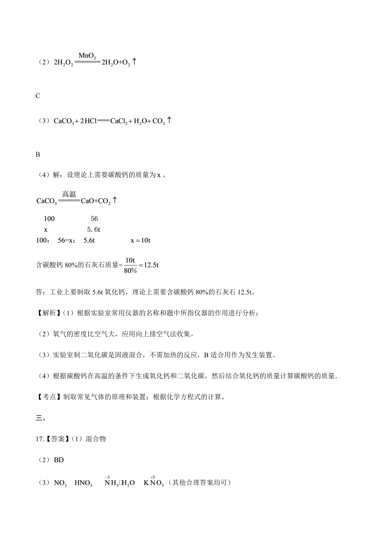 2015年江苏省南京市中考化学试卷-详细答案解析.docx_第4页