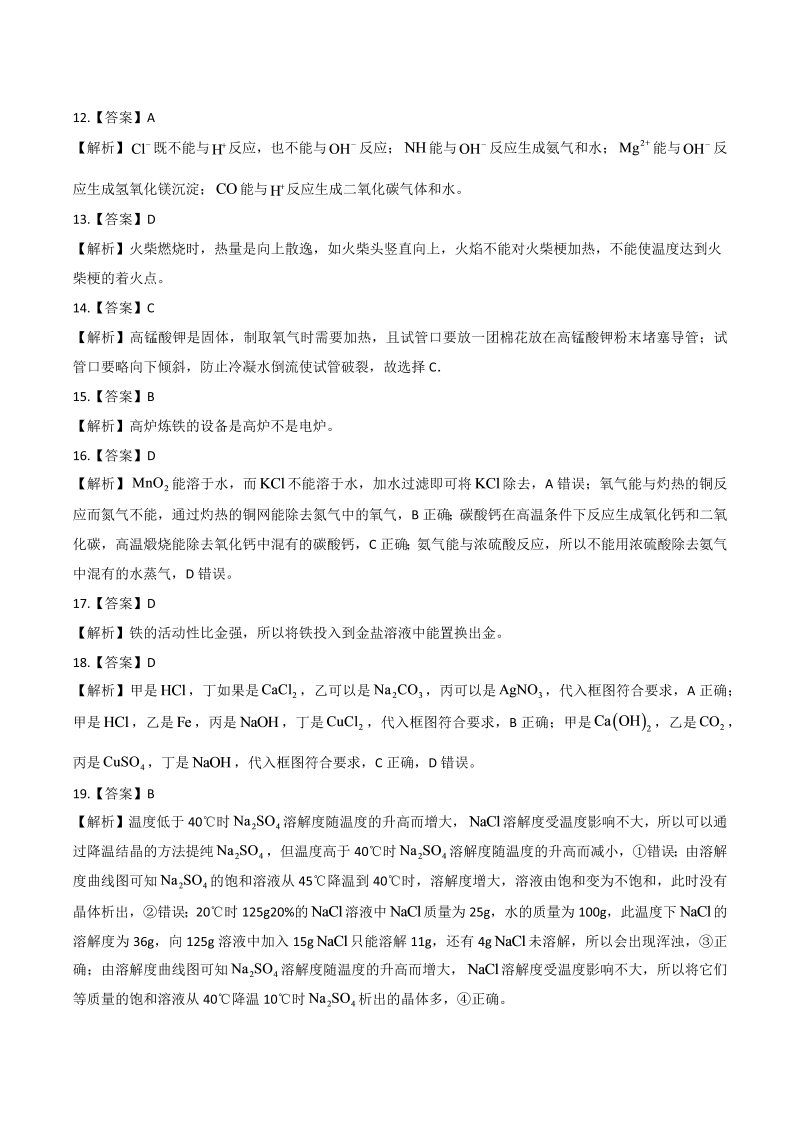 2015年江苏省常州市中考化学试卷-详细答案解析.docx_第2页
