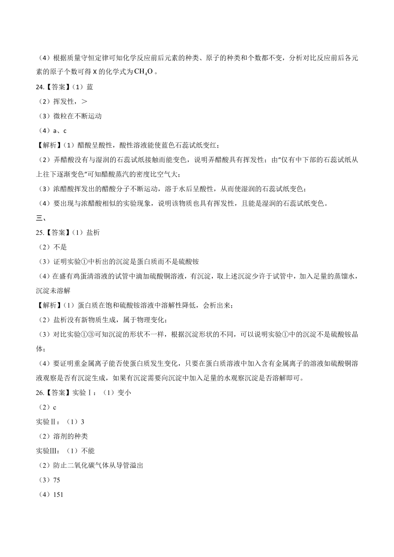 2015年江苏省常州市中考化学试卷-详细答案解析.docx_第4页