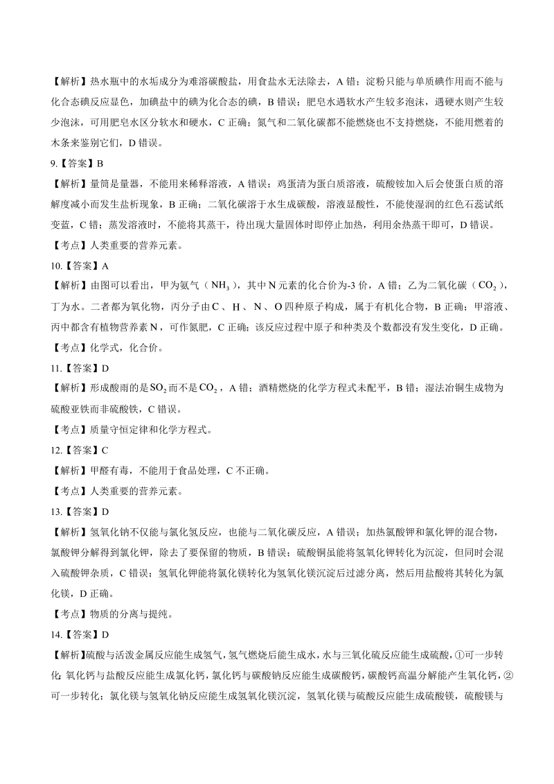 2014年江苏省镇江市中考化学试卷-详细答案解析.docx_第2页
