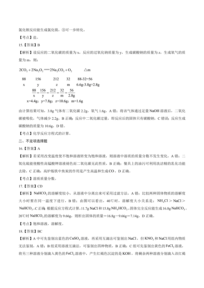 2014年江苏省镇江市中考化学试卷-详细答案解析.docx_第3页