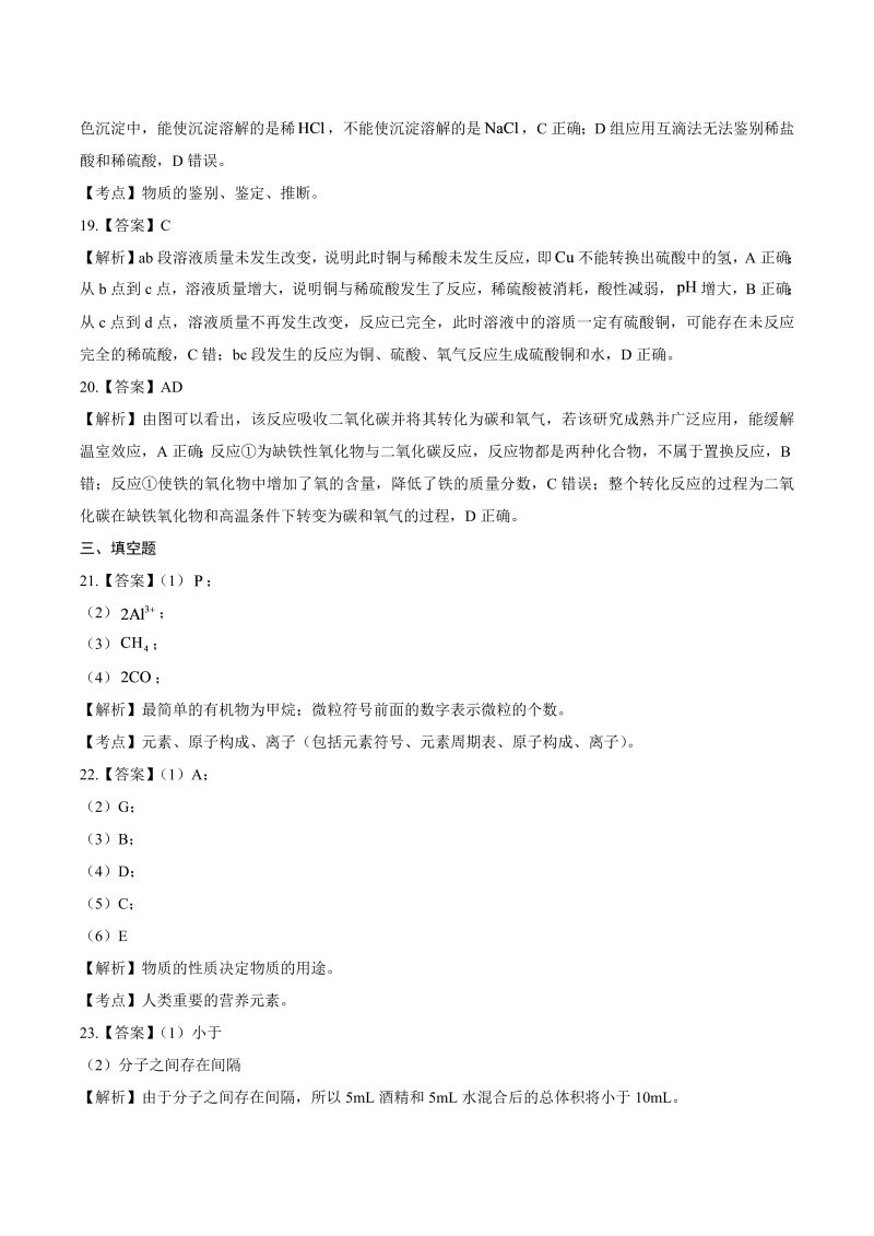 2014年江苏省镇江市中考化学试卷-详细答案解析.docx_第4页