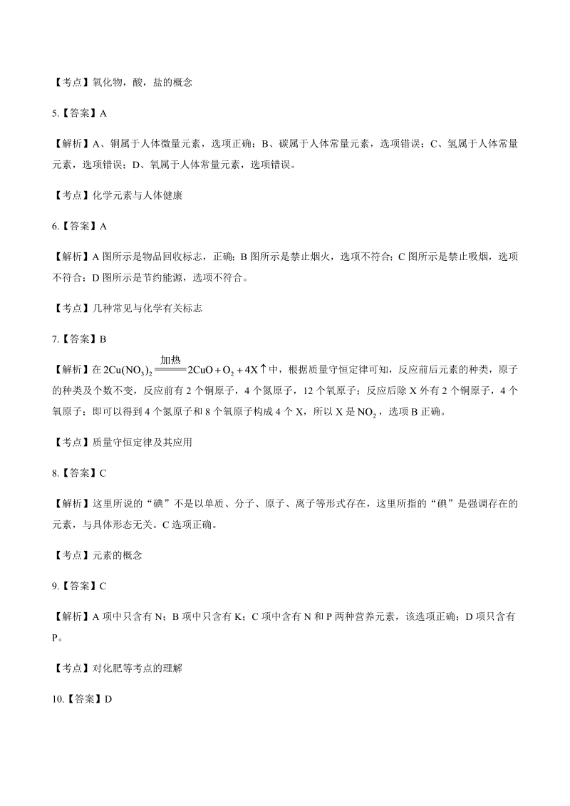 2015年江苏省扬州市中考化学试卷-详细答案解析.docx_第2页