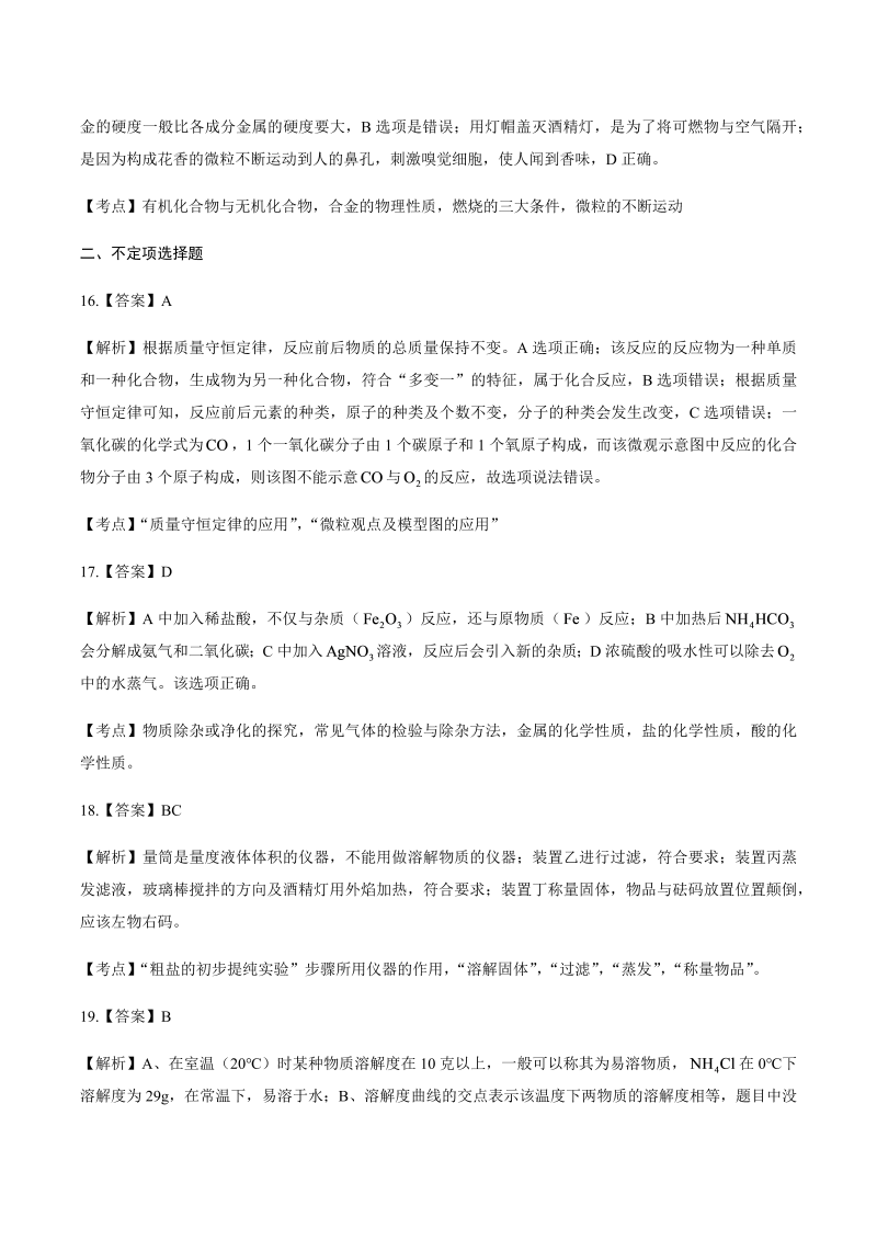 2015年江苏省扬州市中考化学试卷-详细答案解析.docx_第4页