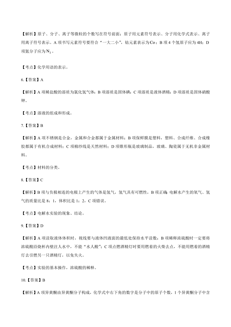 2014年江苏省泰州市中考化学试卷-详细答案解析.docx_第2页