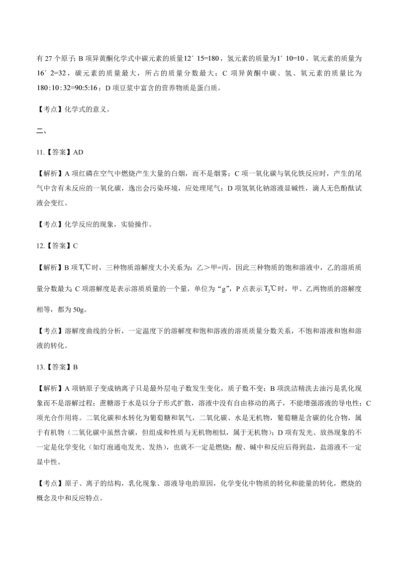 2014年江苏省泰州市中考化学试卷-详细答案解析.docx_第3页