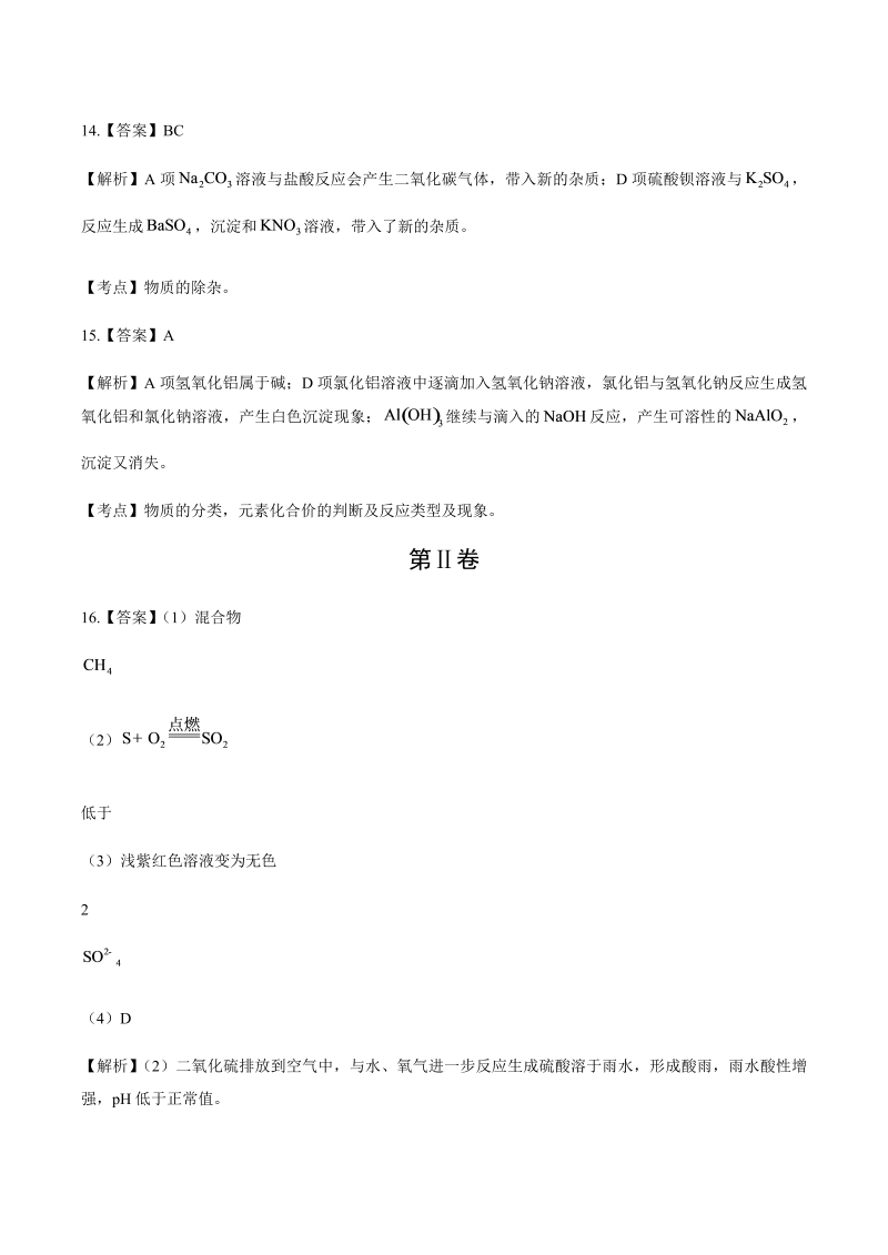 2014年江苏省泰州市中考化学试卷-详细答案解析.docx_第4页
