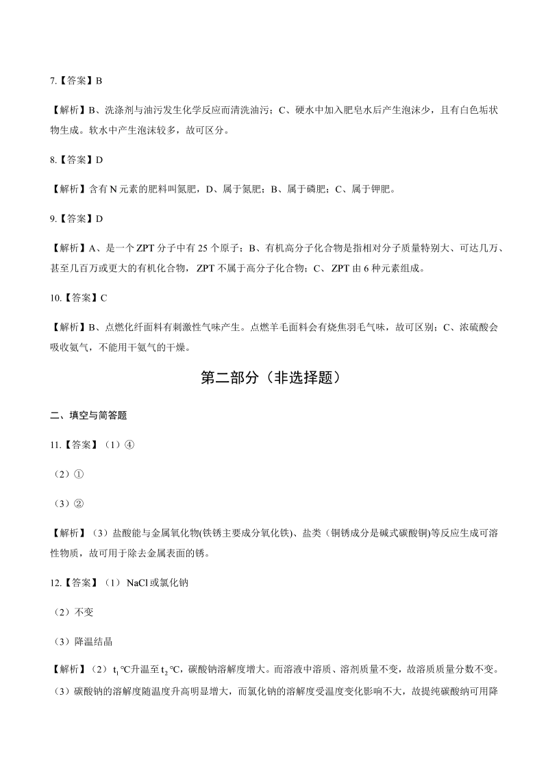 2015年江苏省淮安市中考化学试卷-详细答案解析.docx_第2页