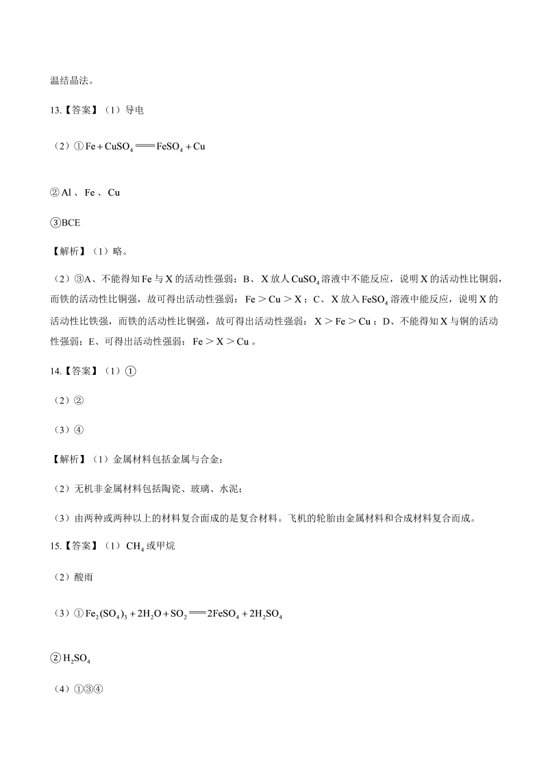 2015年江苏省淮安市中考化学试卷-详细答案解析.docx_第3页