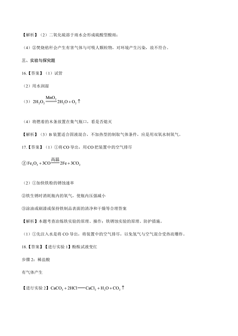 2015年江苏省淮安市中考化学试卷-详细答案解析.docx_第4页