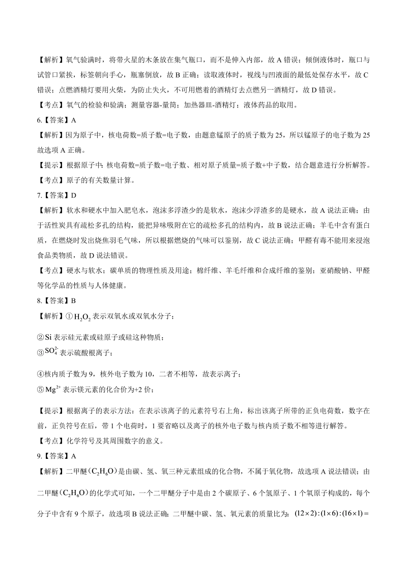 2014年江苏省盐城市中考化学试卷-详细答案解析.docx_第2页