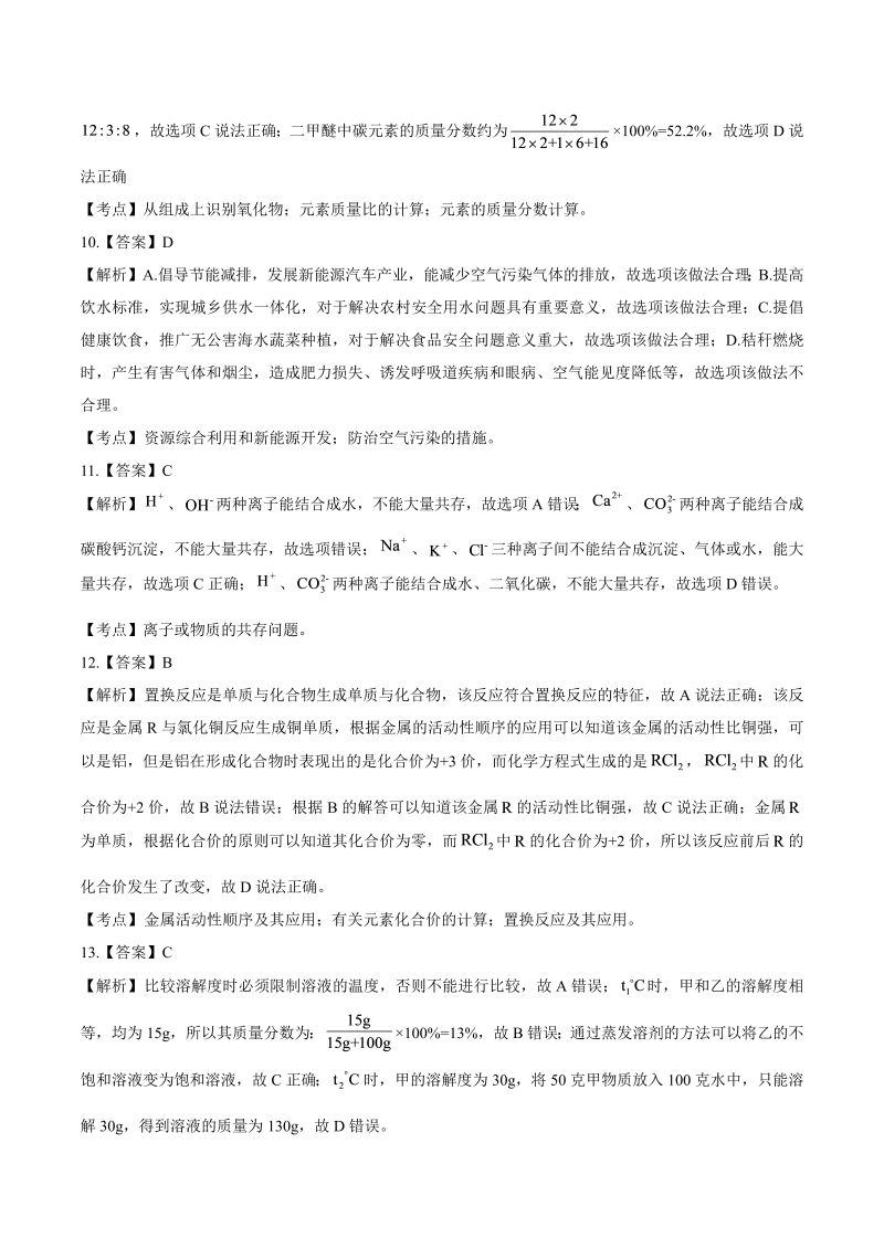 2014年江苏省盐城市中考化学试卷-详细答案解析.docx_第3页