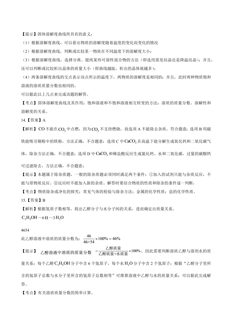 2014年江苏省盐城市中考化学试卷-详细答案解析.docx_第4页