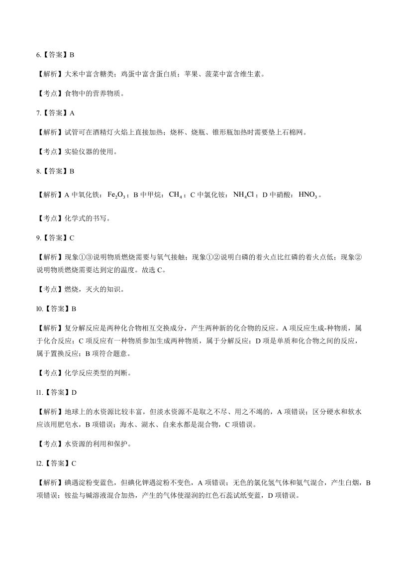 2014年江苏省苏州市中考化学试卷-详细答案解析.docx_第2页