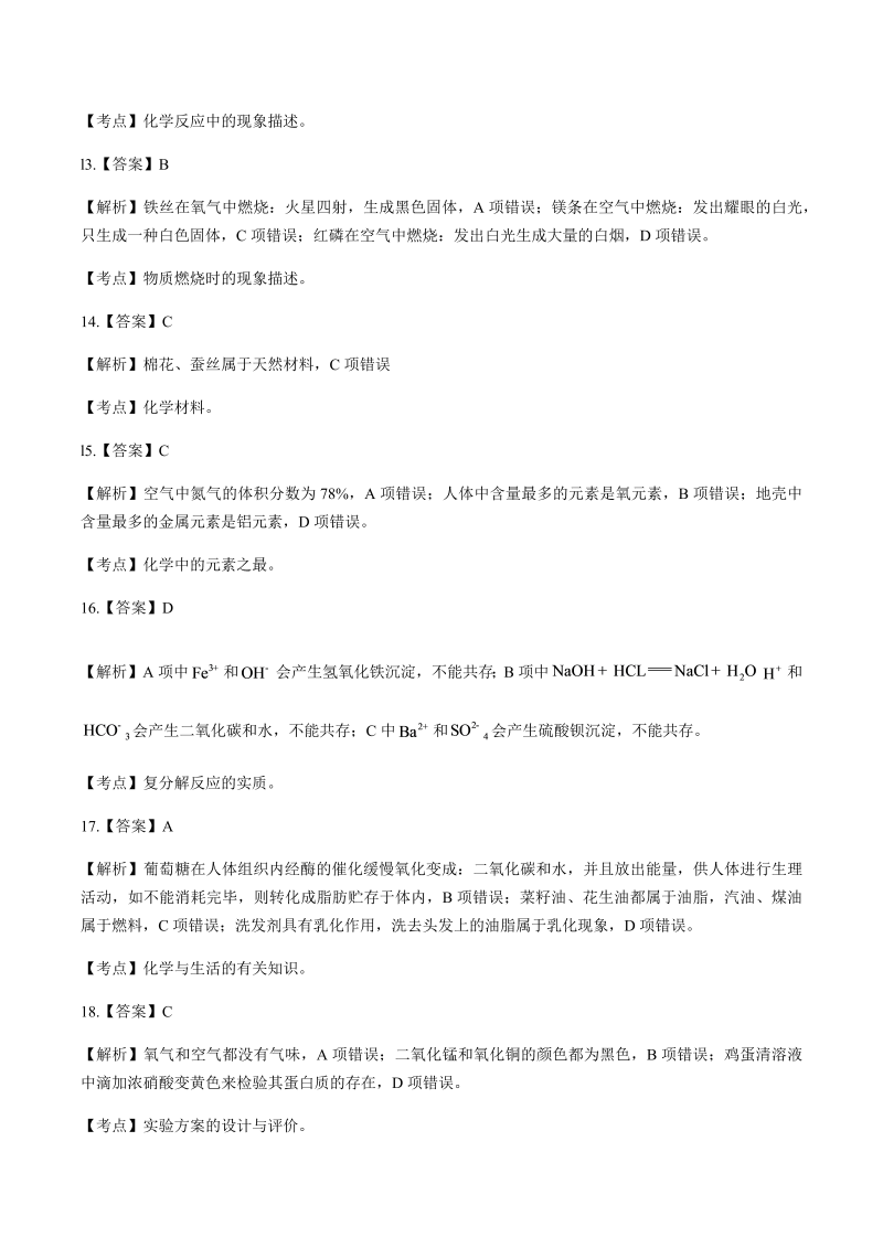 2014年江苏省苏州市中考化学试卷-详细答案解析.docx_第3页