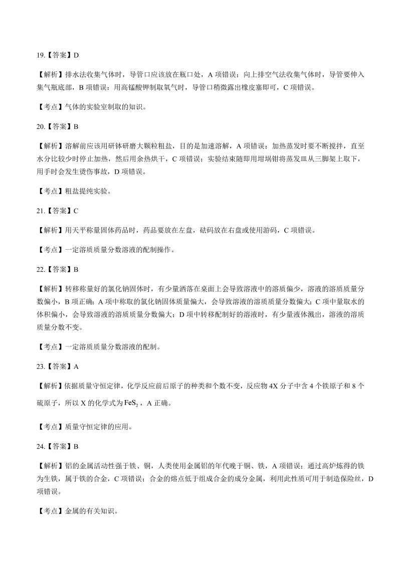 2014年江苏省苏州市中考化学试卷-详细答案解析.docx_第4页