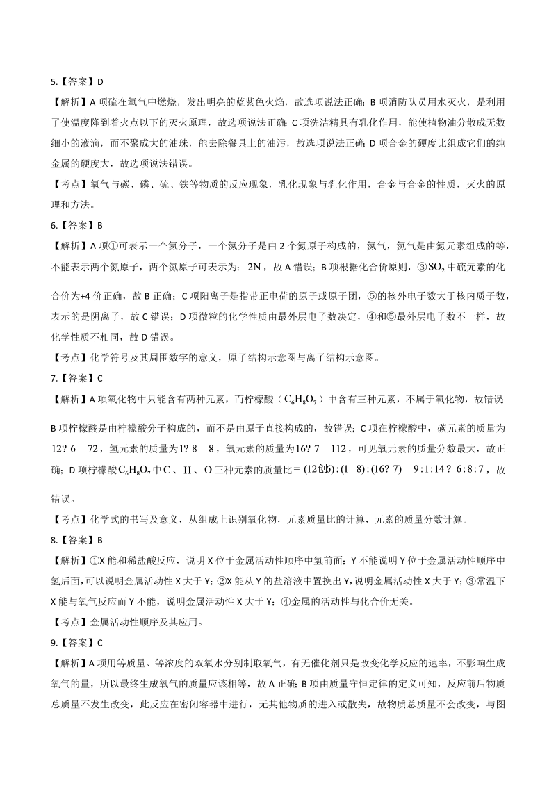 2014年江苏省连云港市中考化学试卷-详细答案解析.docx_第2页