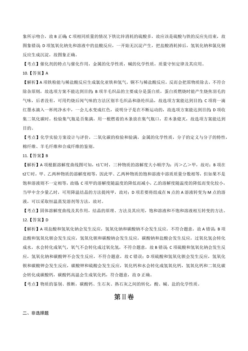 2014年江苏省连云港市中考化学试卷-详细答案解析.docx_第3页