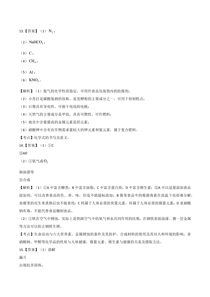 2014年江苏省连云港市中考化学试卷-详细答案解析.docx_第4页