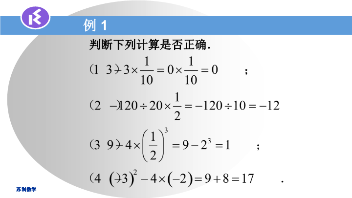 2.8有理数的混合运算（1）ppt课件_第4页