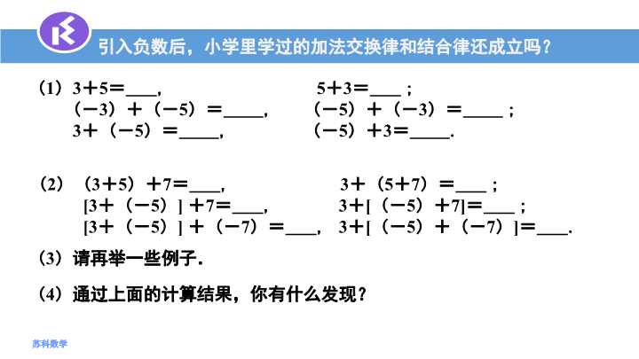 2.5 有理数的加法与减法（2）ppt课件_第3页