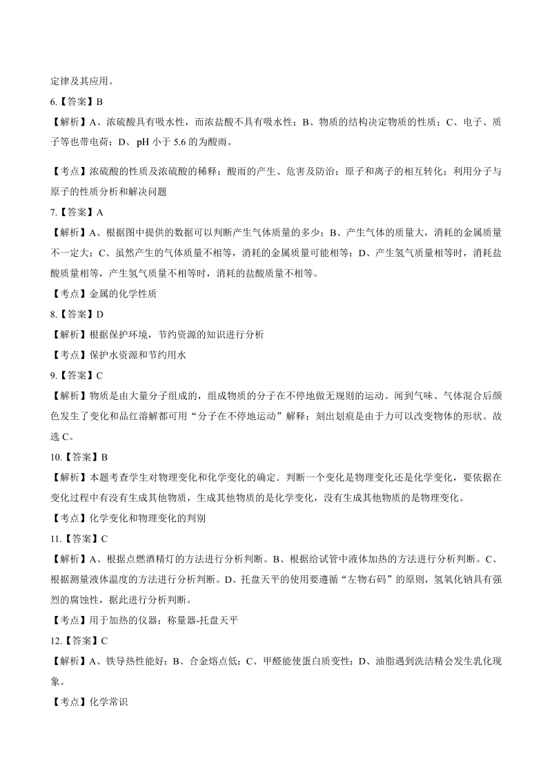 2014年河北省中考化学试卷-详细答案解析.docx_第2页