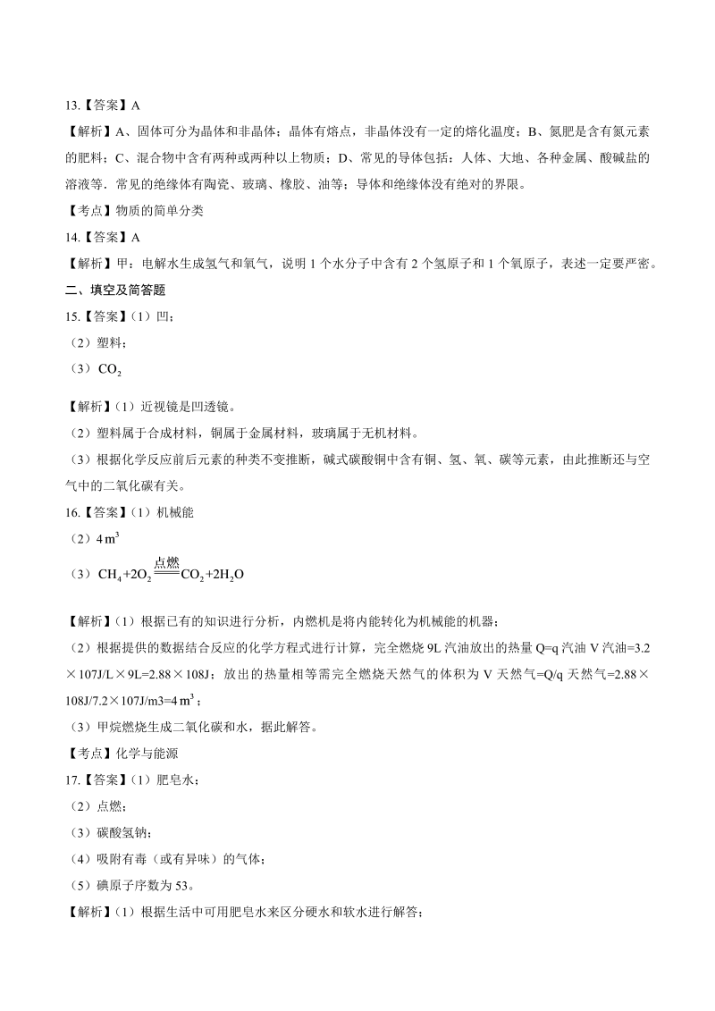 2014年河北省中考化学试卷-详细答案解析.docx_第3页