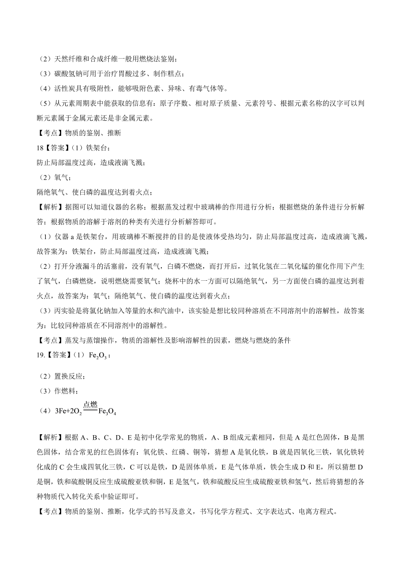 2014年河北省中考化学试卷-详细答案解析.docx_第4页