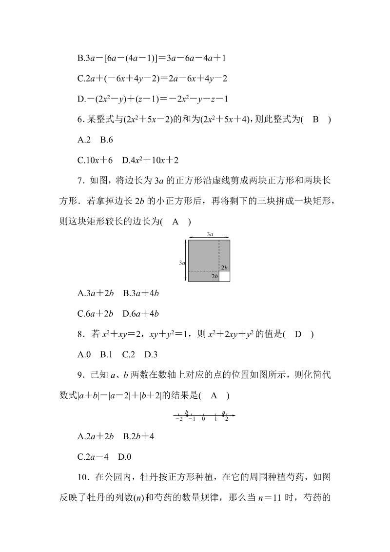 华师大版七年级数学上册《第3章整式的加减》单元测试卷含答案_第2页