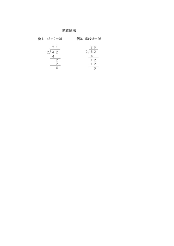 人教版小学数学三年级下册笔算除法教学设计教案.pdf_第3页