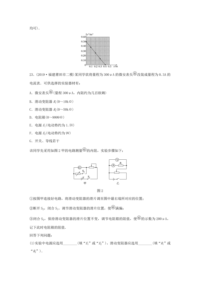 （通用版）2020高考物理三轮冲刺题型练辑实验题技巧练（七）（含解析）_第2页