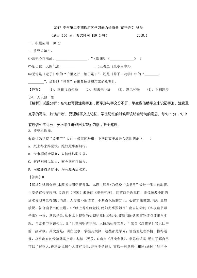 上海市徐汇区2018届高三二模语文试题及答案_第1页